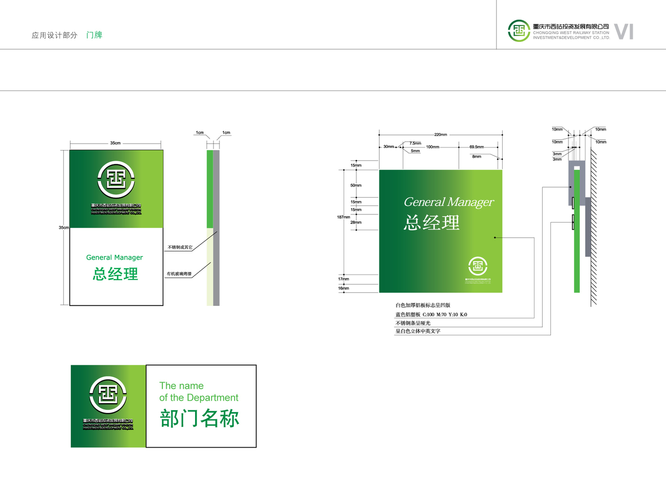 重庆市西站投资发展有限公司vi设计图46