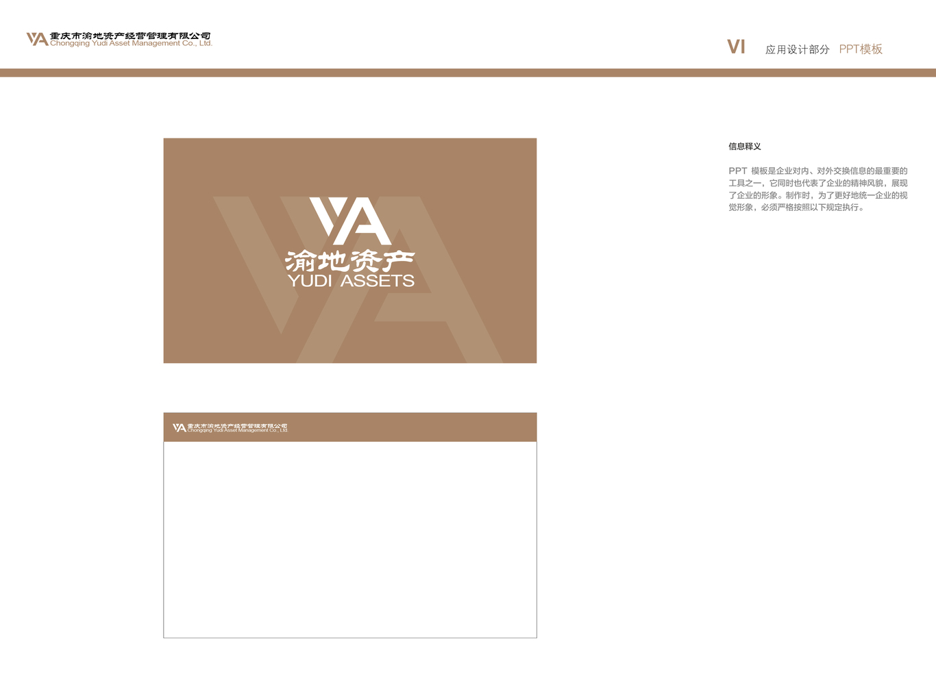 重庆市渝地资产经营管理有限公司vi设计图17