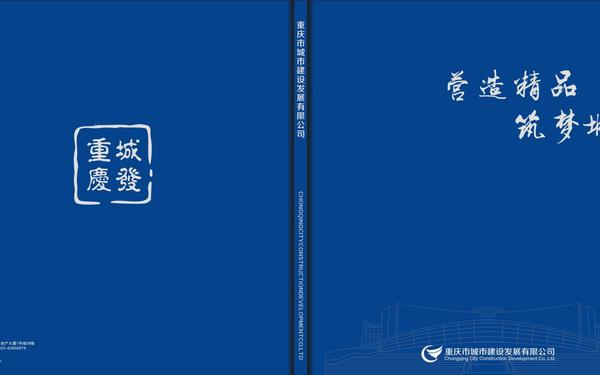 “營(yíng)造精品，筑夢(mèng)城市”畫冊(cè)