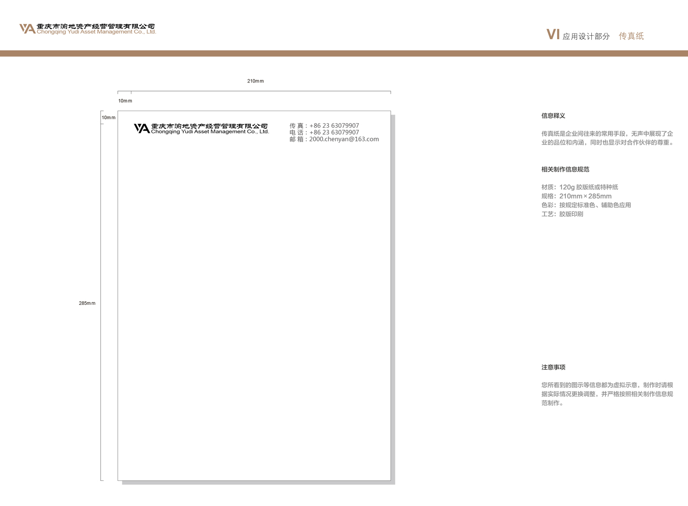 重庆市渝地资产经营管理有限公司vi设计图26