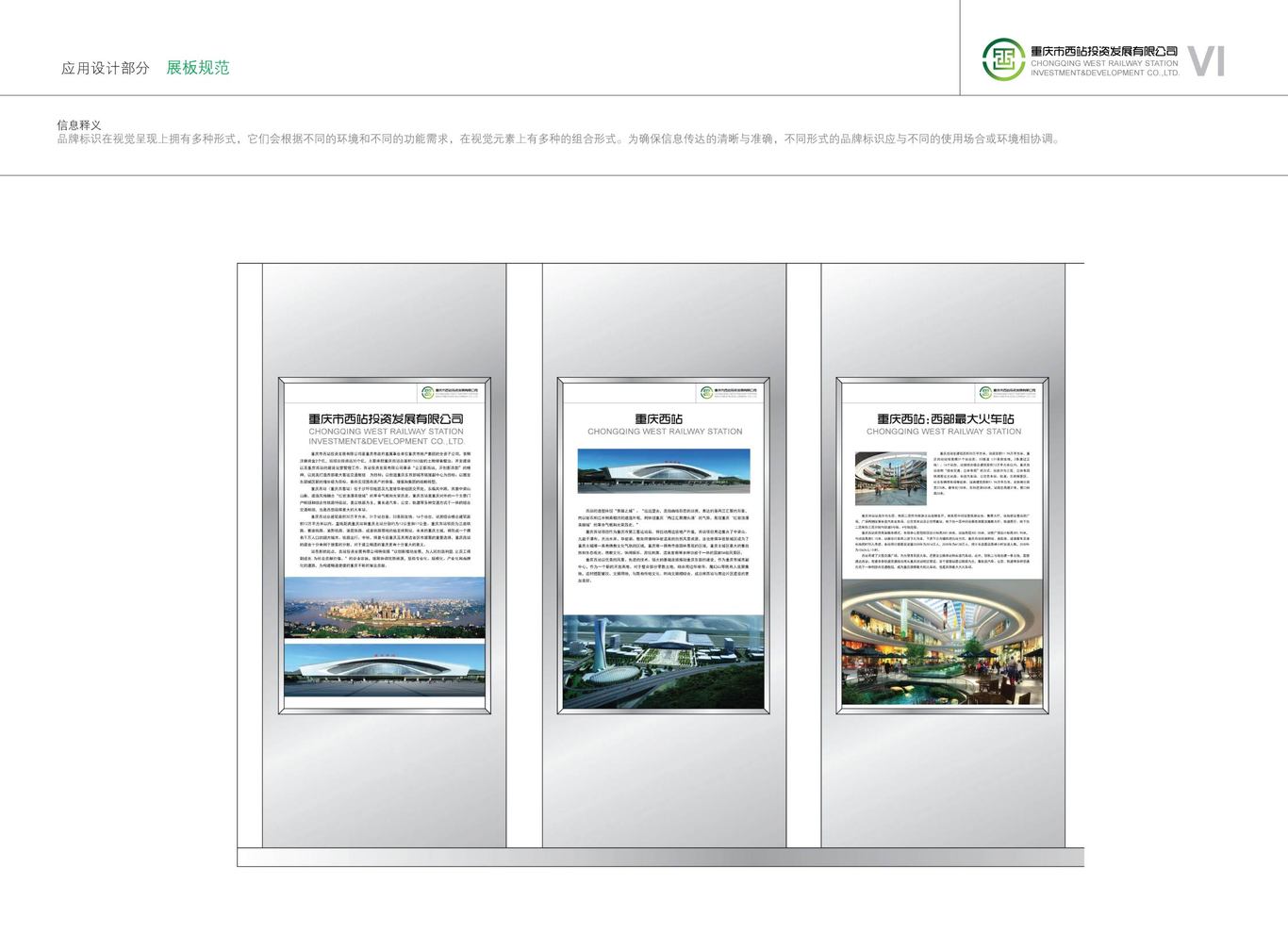 重庆市西站投资发展有限公司vi设计图81