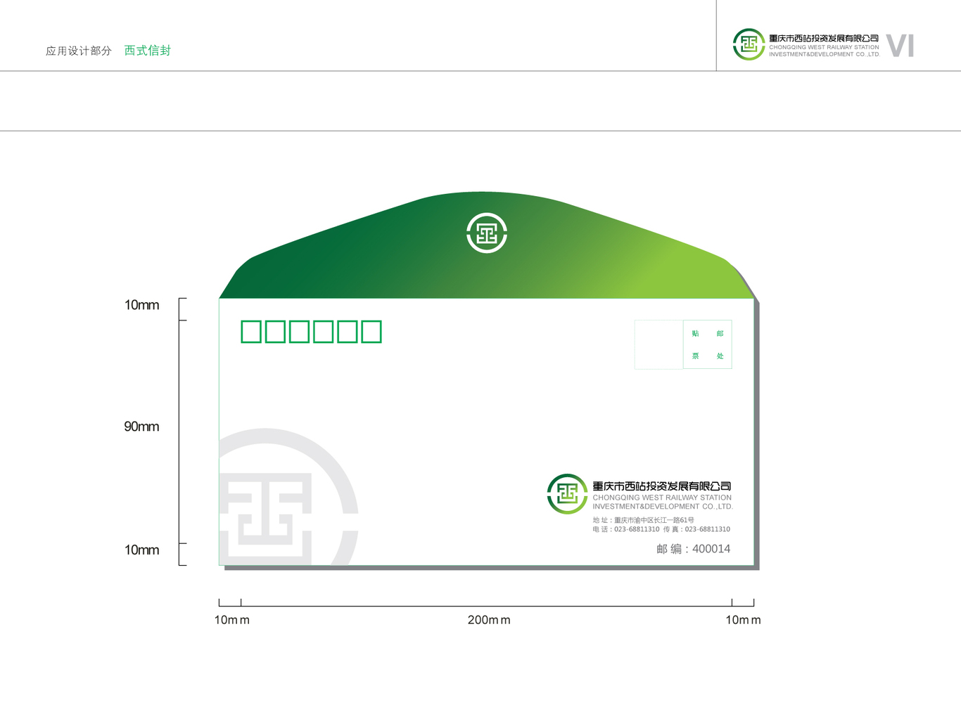 重庆市西站投资发展有限公司vi设计图74