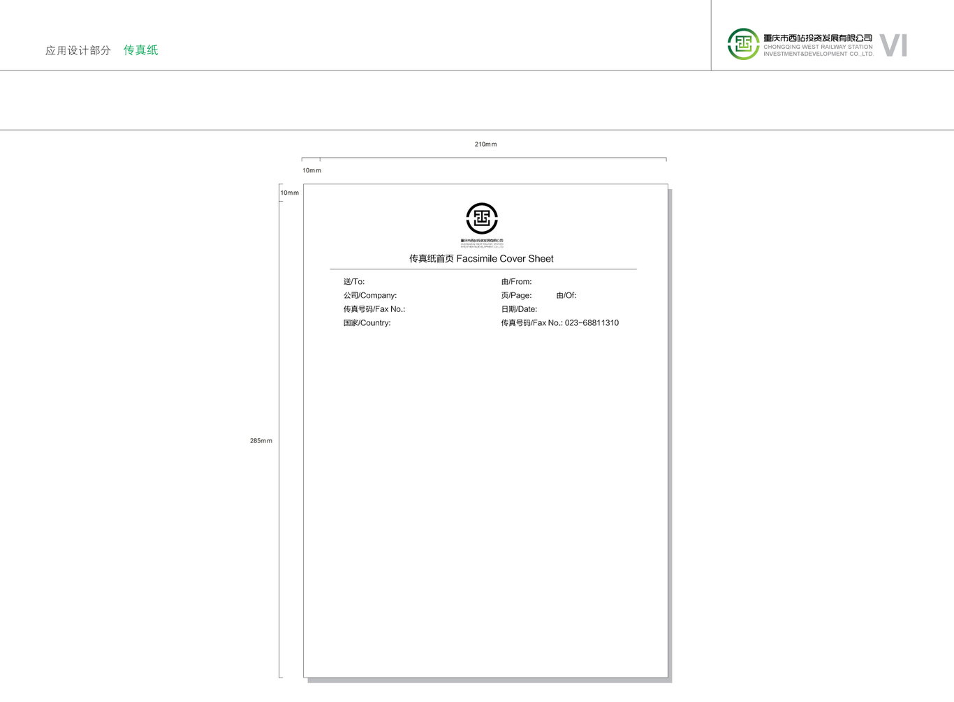 重庆市西站投资发展有限公司vi设计图20