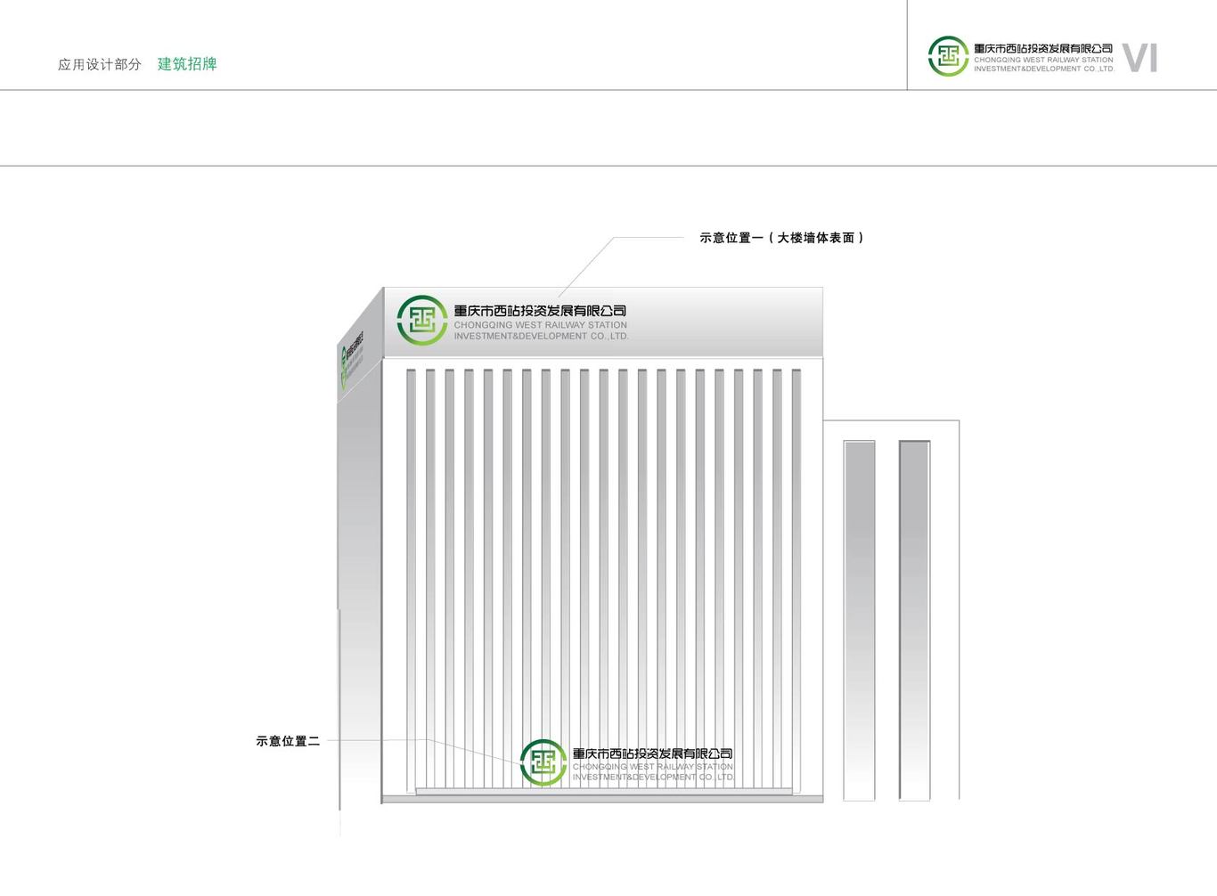 重庆市西站投资发展有限公司vi设计图43