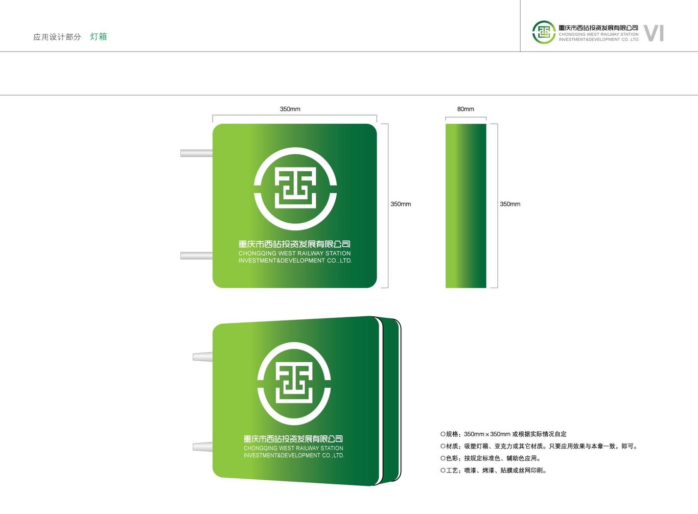 重庆市西站投资发展有限公司vi设计图24