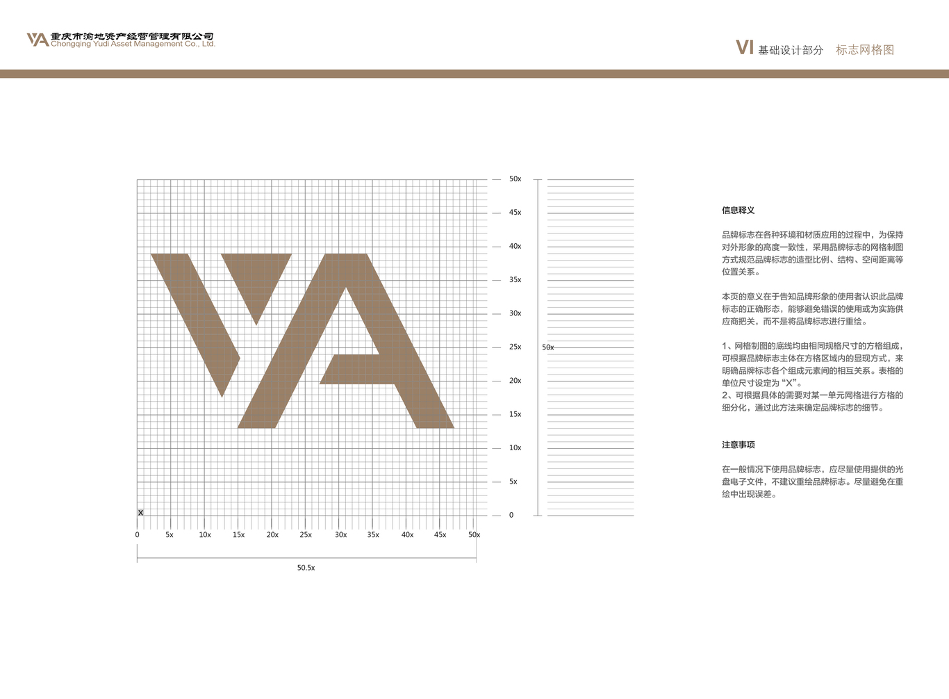 重庆市渝地资产经营管理有限公司vi设计图2