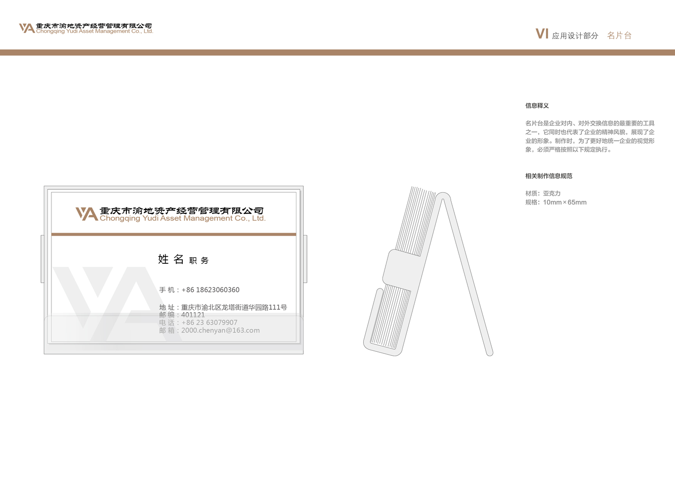 重庆市渝地资产经营管理有限公司vi设计图45