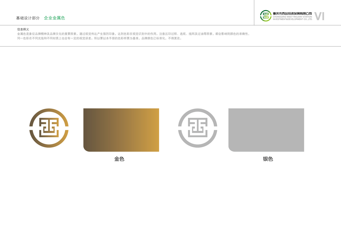 重庆市西站投资发展有限公司vi设计图61