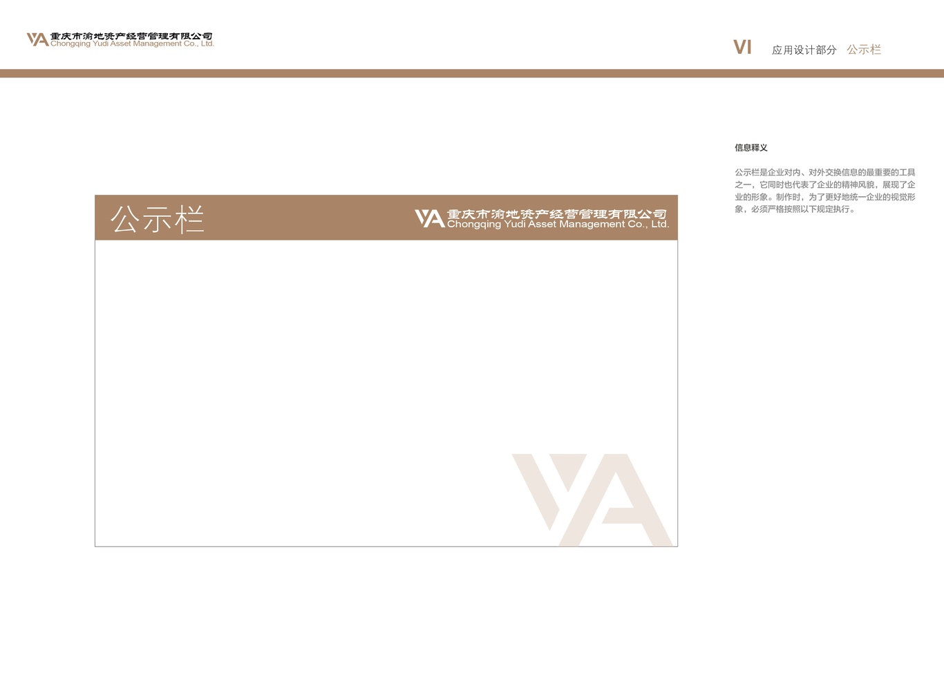 重庆市渝地资产经营管理有限公司vi设计图32