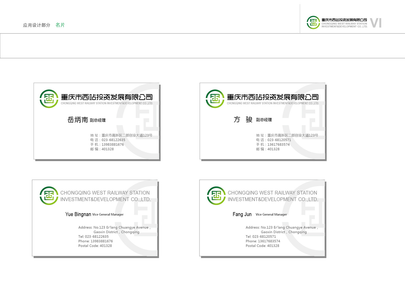 重庆市西站投资发展有限公司vi设计图49