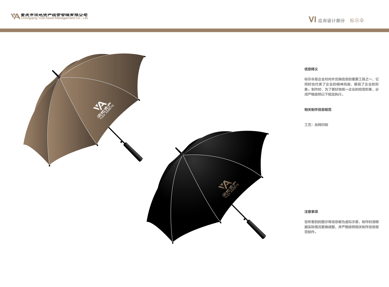 重庆市渝地资产经营管理有限公司vi设计图24