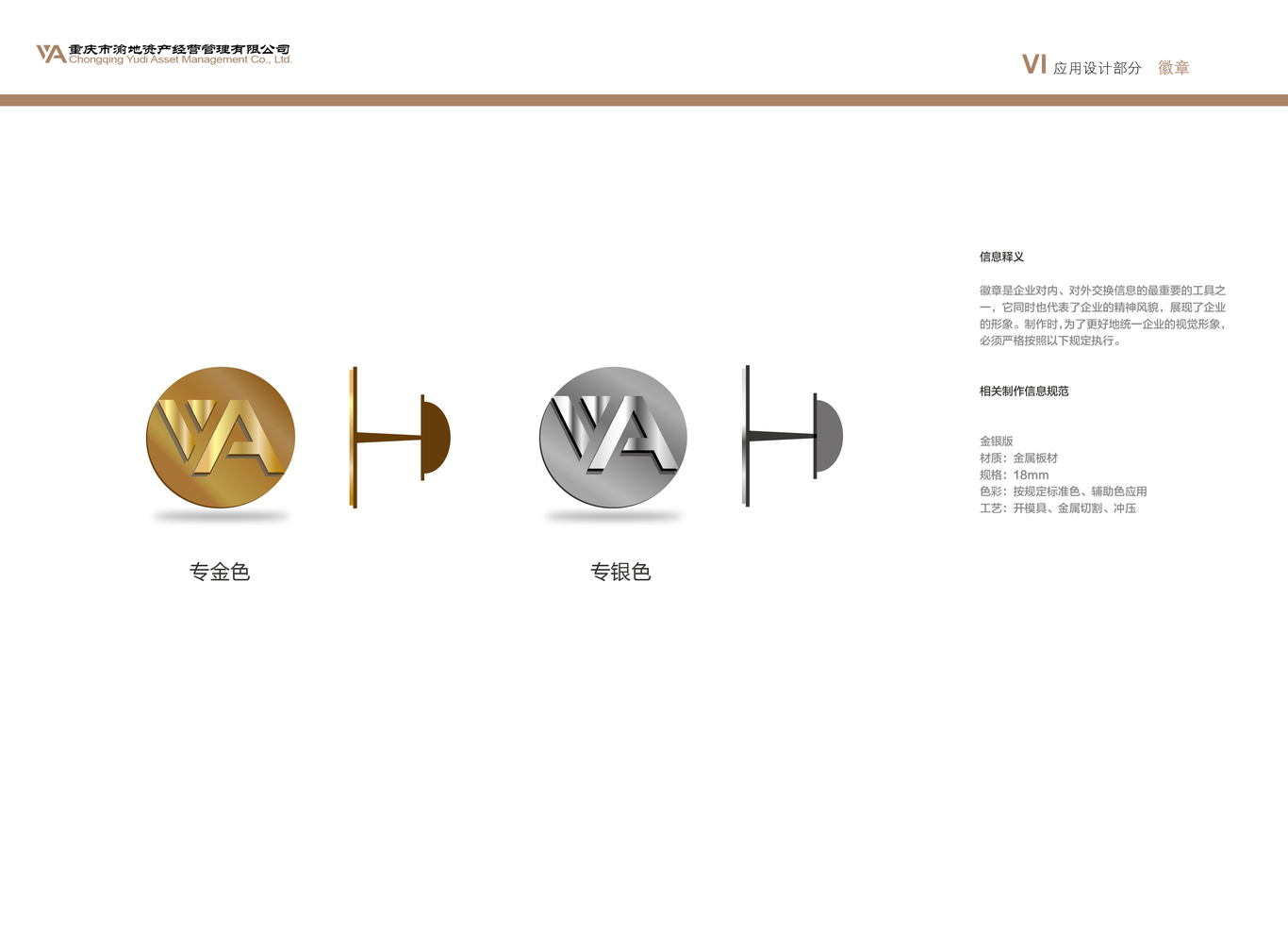 重庆市渝地资产经营管理有限公司vi设计图36