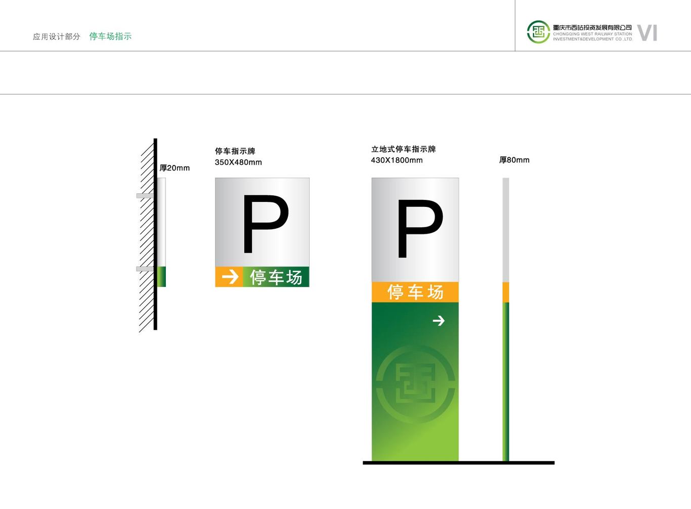 重庆市西站投资发展有限公司vi设计图71