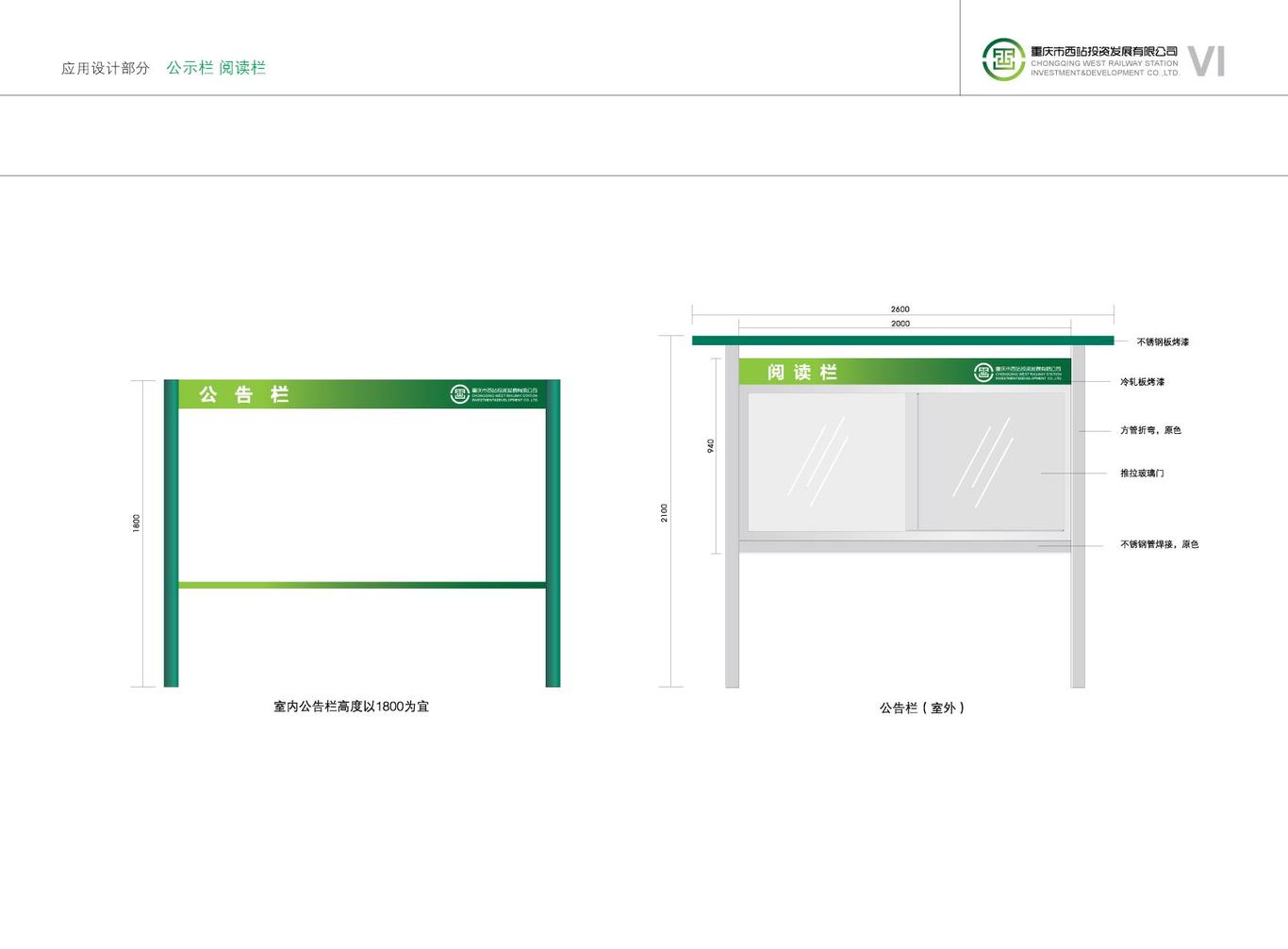 重庆市西站投资发展有限公司vi设计图30