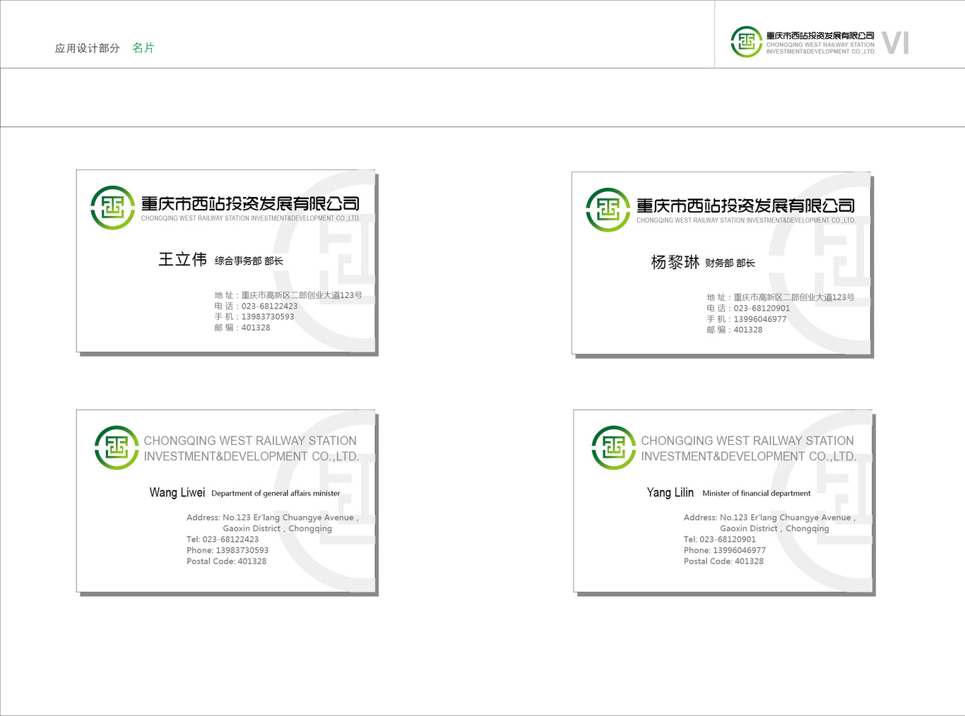 重庆市西站投资发展有限公司vi设计图50