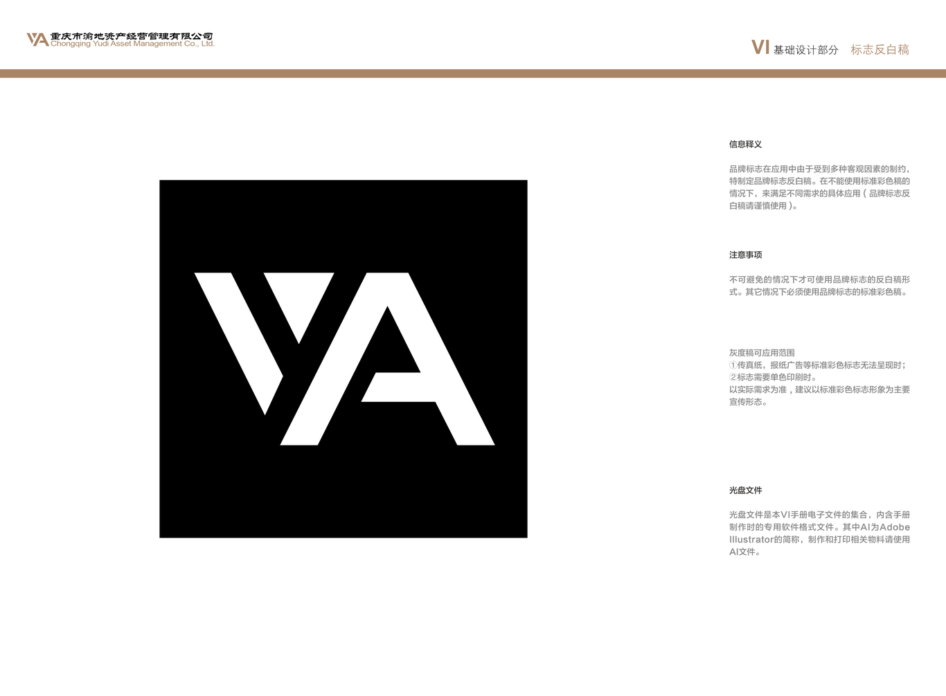 重庆市渝地资产经营管理有限公司vi设计图3