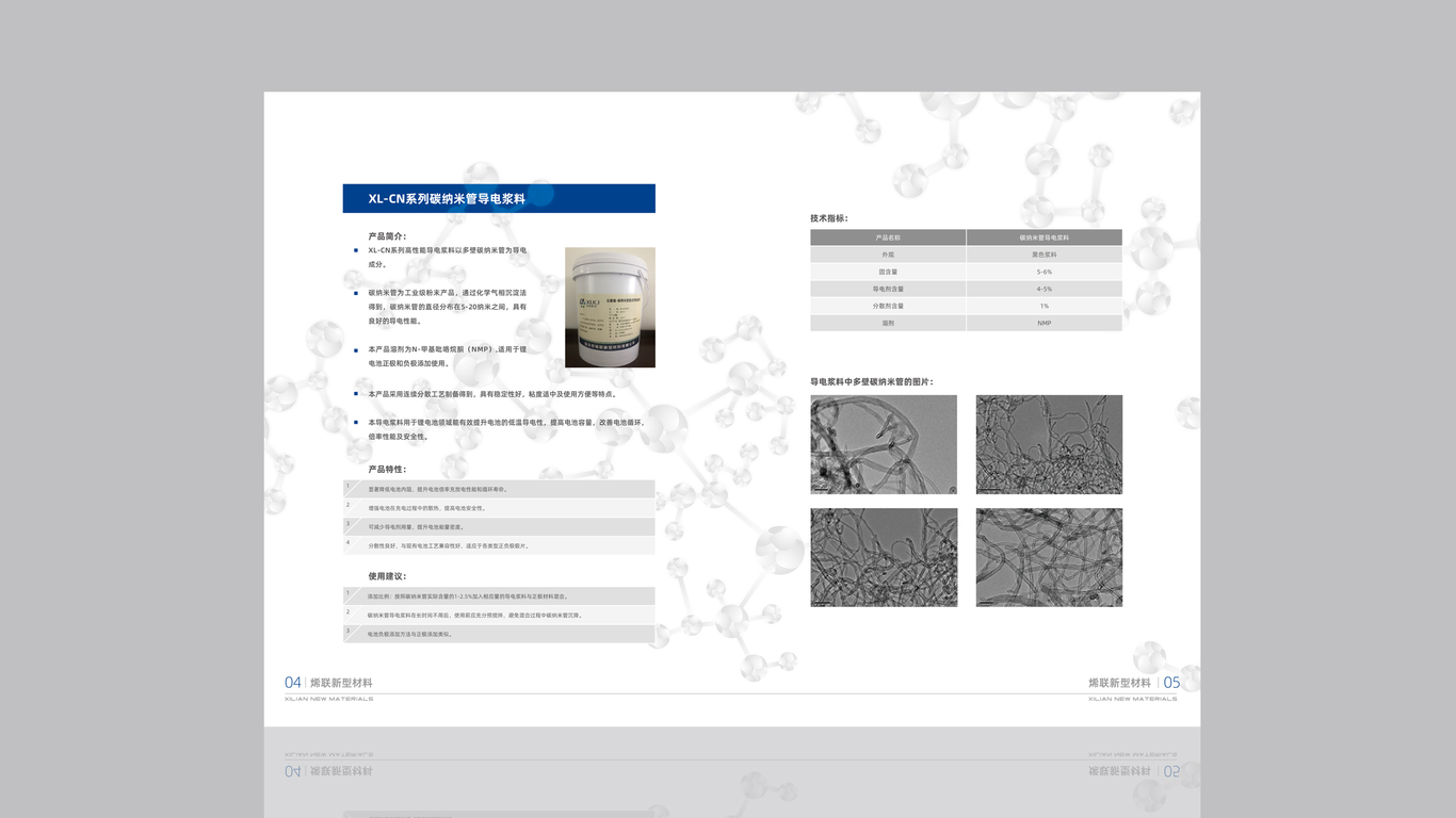 烯聯(lián)新型材料公司畫冊設(shè)計(jì)中標(biāo)圖3