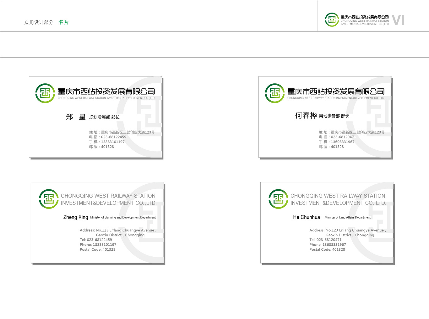 重庆市西站投资发展有限公司vi设计图52