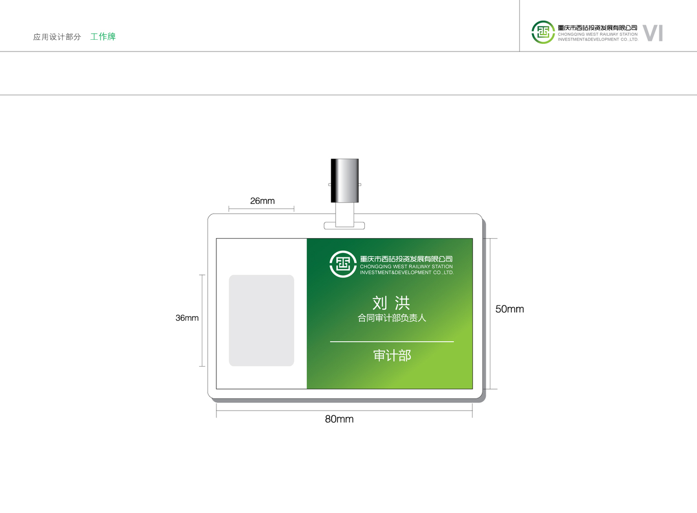 重庆市西站投资发展有限公司vi设计图29