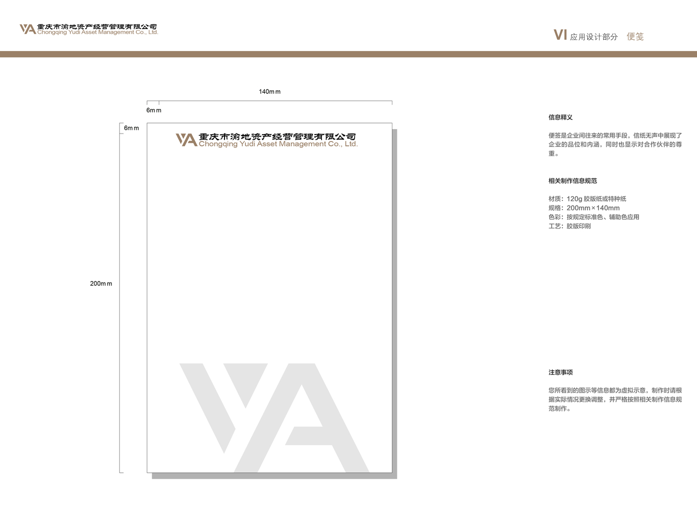 重庆市渝地资产经营管理有限公司vi设计图23