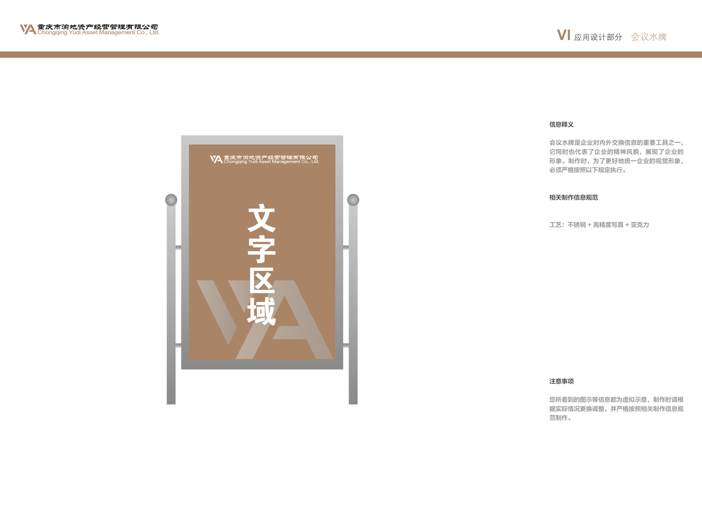 重庆市渝地资产经营管理有限公司vi设计图38