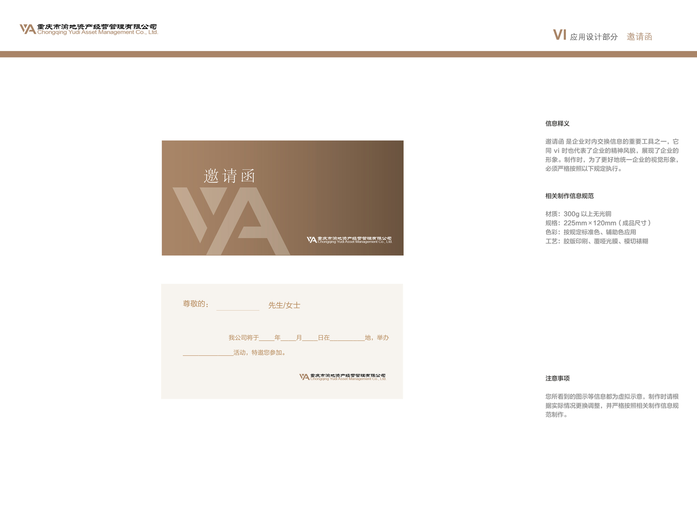 重庆市渝地资产经营管理有限公司vi设计图55