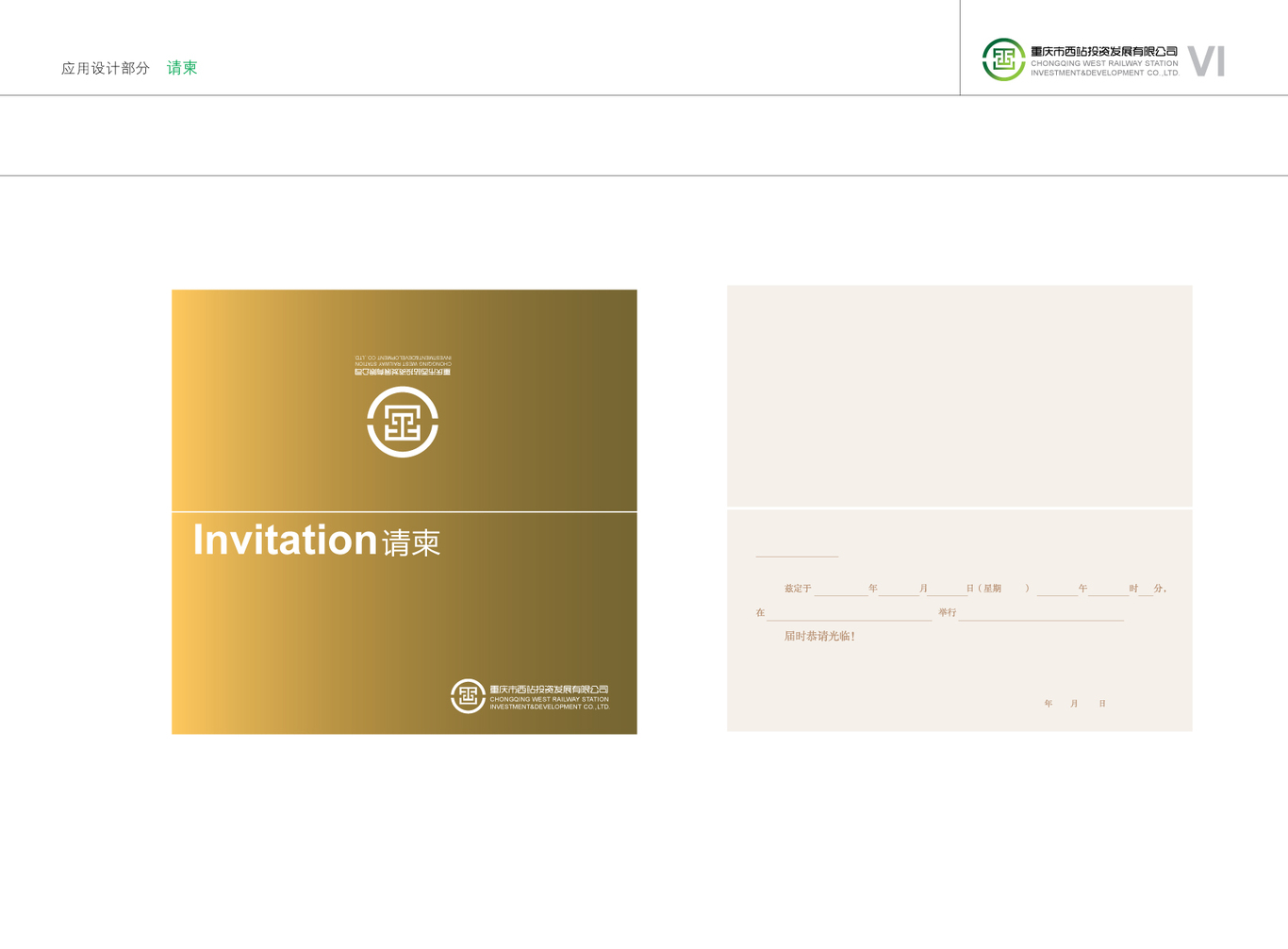 重庆市西站投资发展有限公司vi设计图66