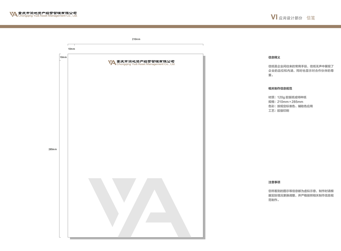 重庆市渝地资产经营管理有限公司vi设计图54