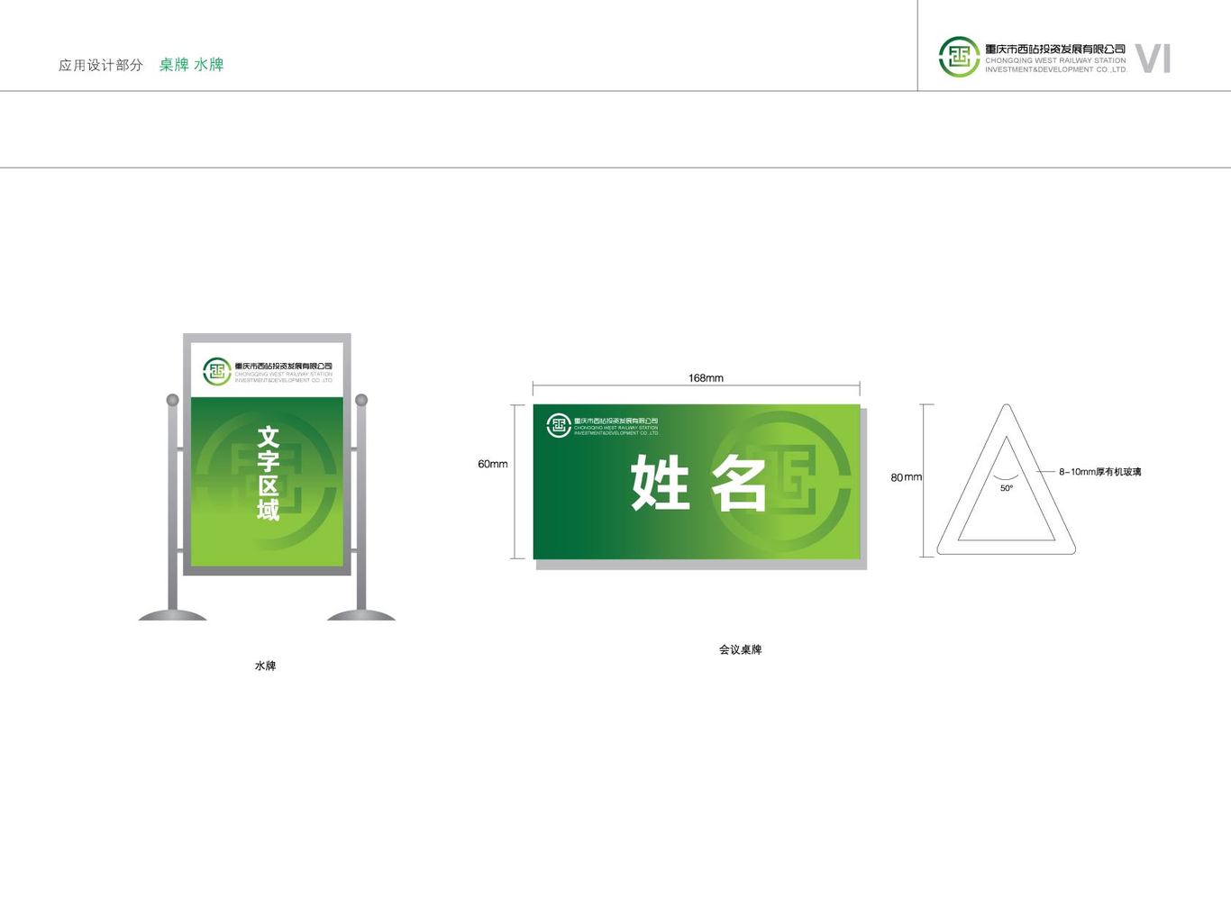 重庆市西站投资发展有限公司vi设计图42