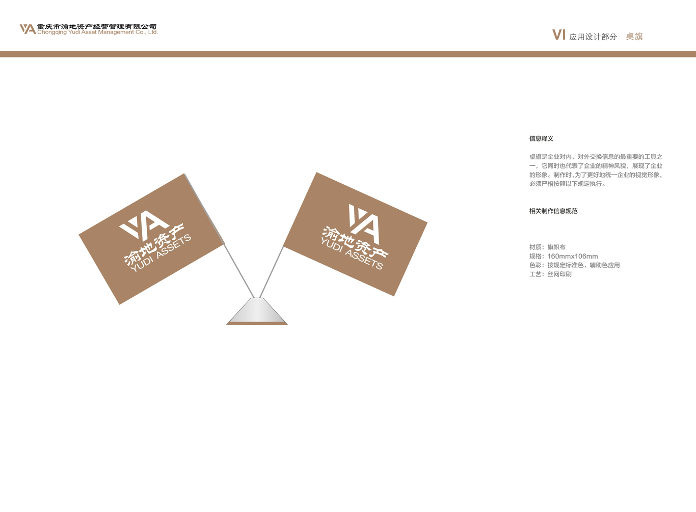 重庆市渝地资产经营管理有限公司vi设计图60