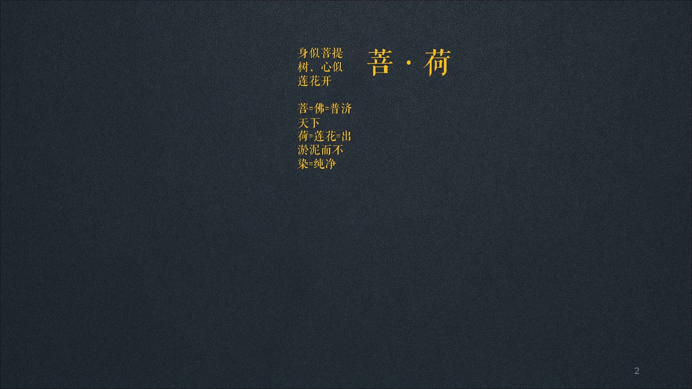 菩荷logo設(shè)計圖0