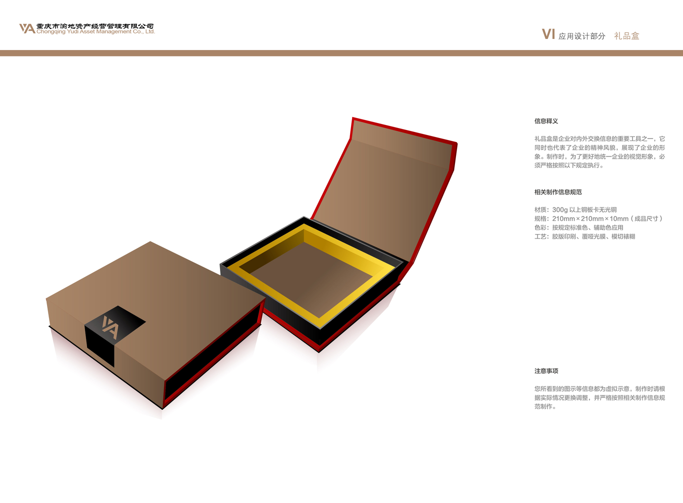 重庆市渝地资产经营管理有限公司vi设计图40