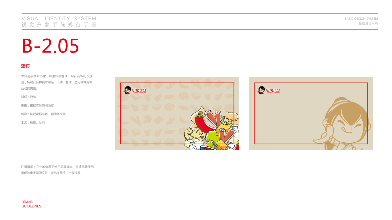 川小妹餐飲品牌VI設(shè)計中標圖24