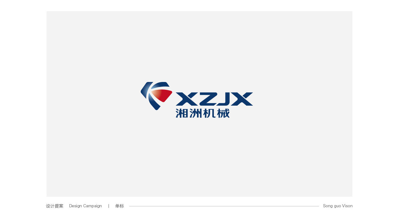 湘州机械logo设计图0