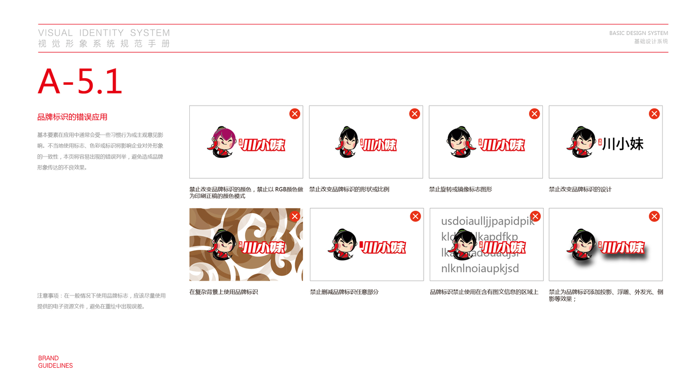 川小妹餐飲品牌VI設(shè)計中標(biāo)圖17