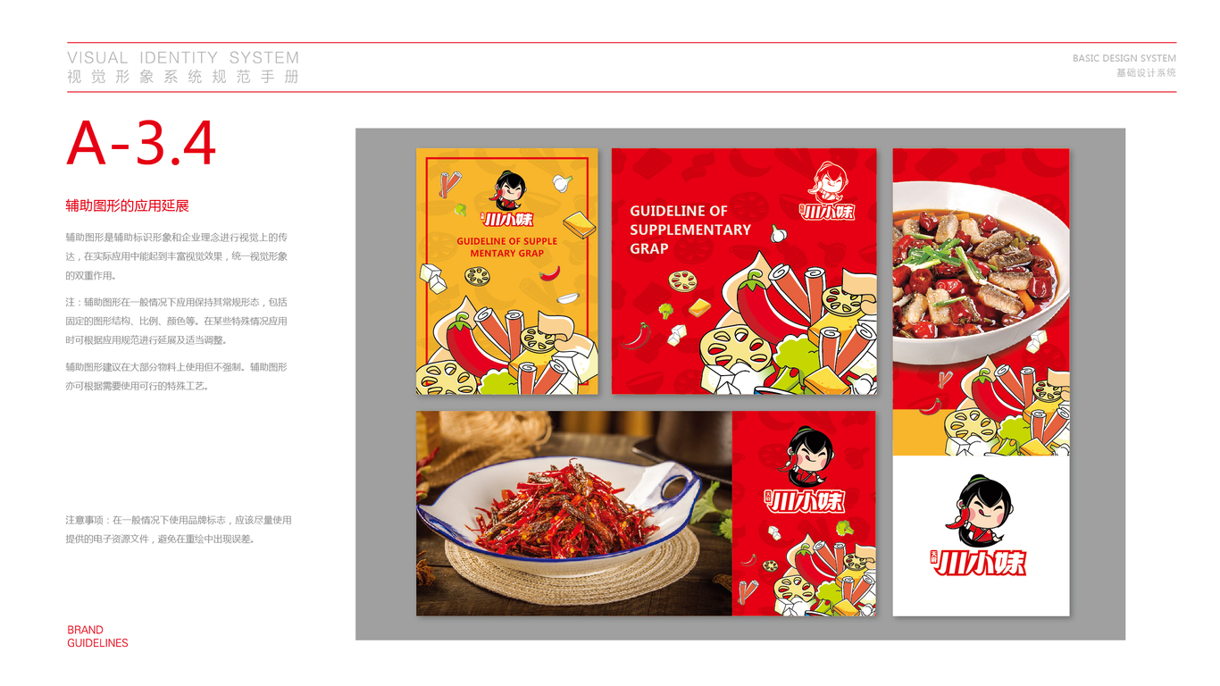 川小妹餐飲品牌VI設(shè)計中標圖13