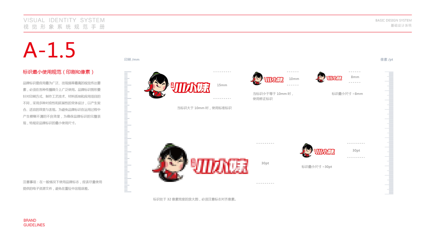 川小妹餐飲品牌VI設(shè)計中標圖6