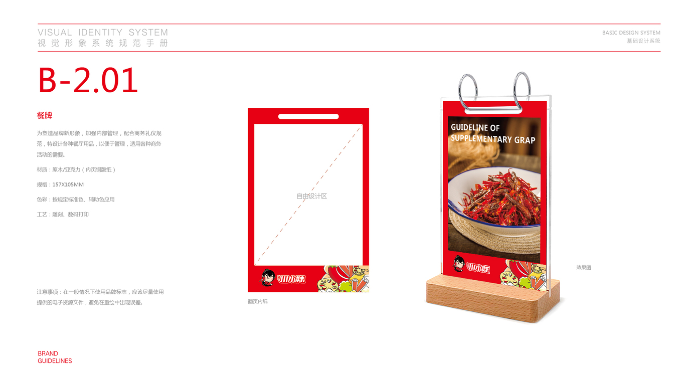 川小妹餐飲品牌VI設(shè)計中標(biāo)圖20