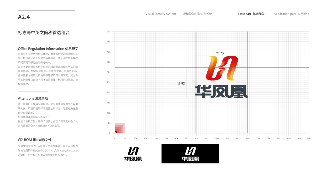 华凤凰企业管理品牌LOGO设计中标图3