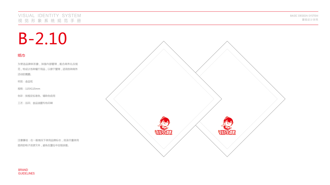 川小妹餐飲品牌VI設(shè)計中標圖29