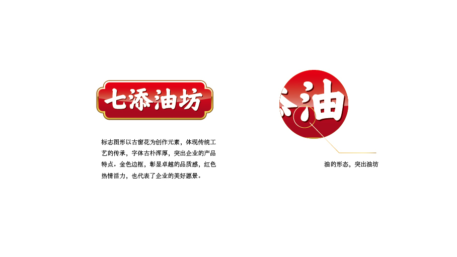 七添油坊品牌LOGO設計中標圖3