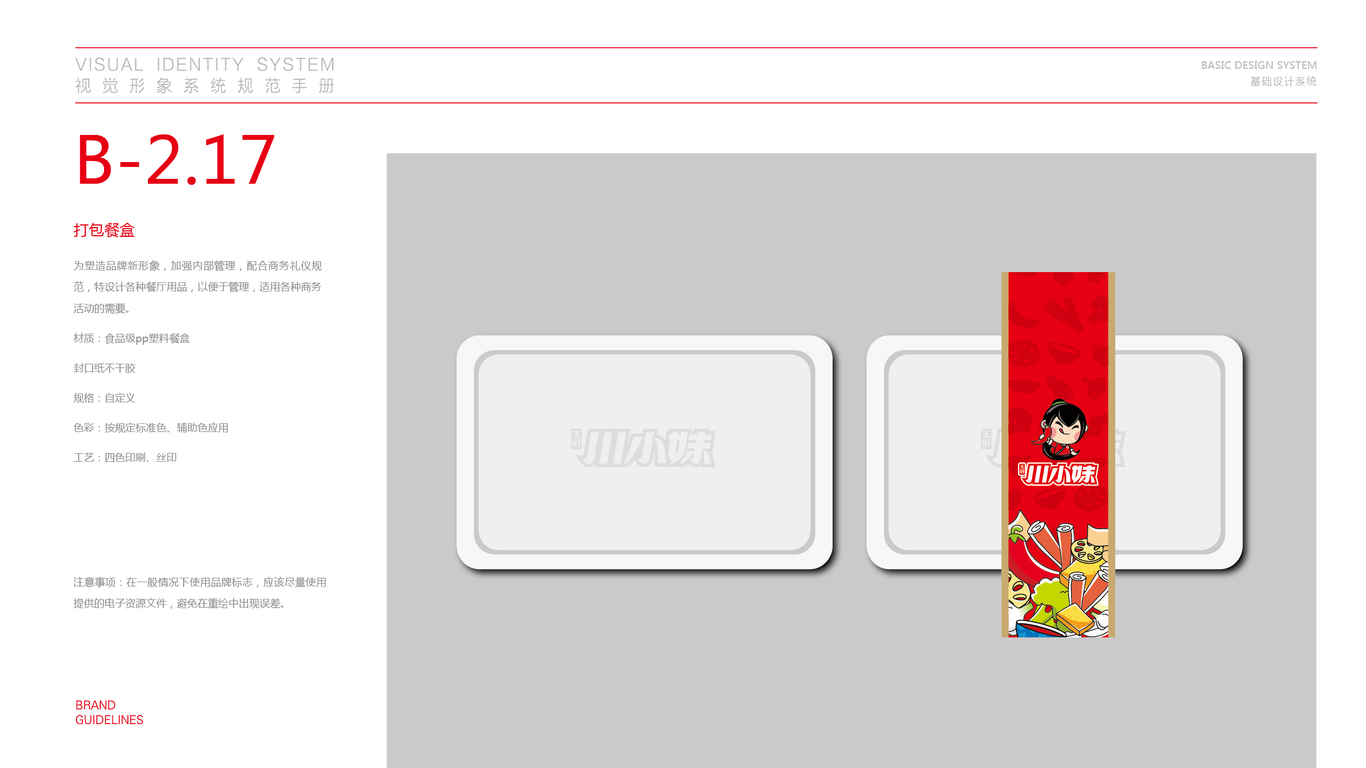 川小妹餐飲品牌VI設(shè)計(jì)中標(biāo)圖36