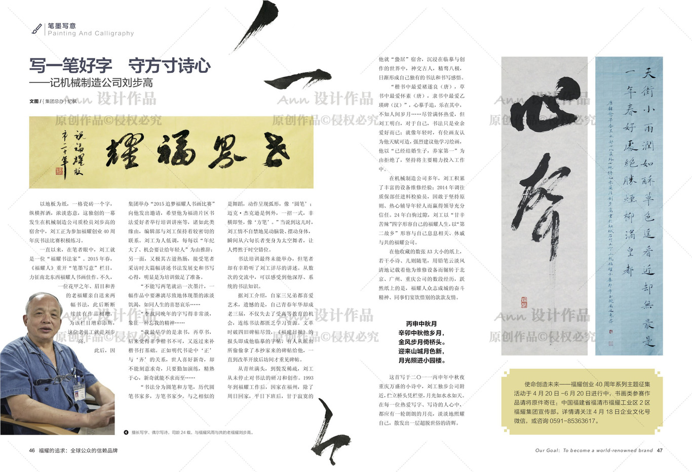 福耀集团企业刊物图2