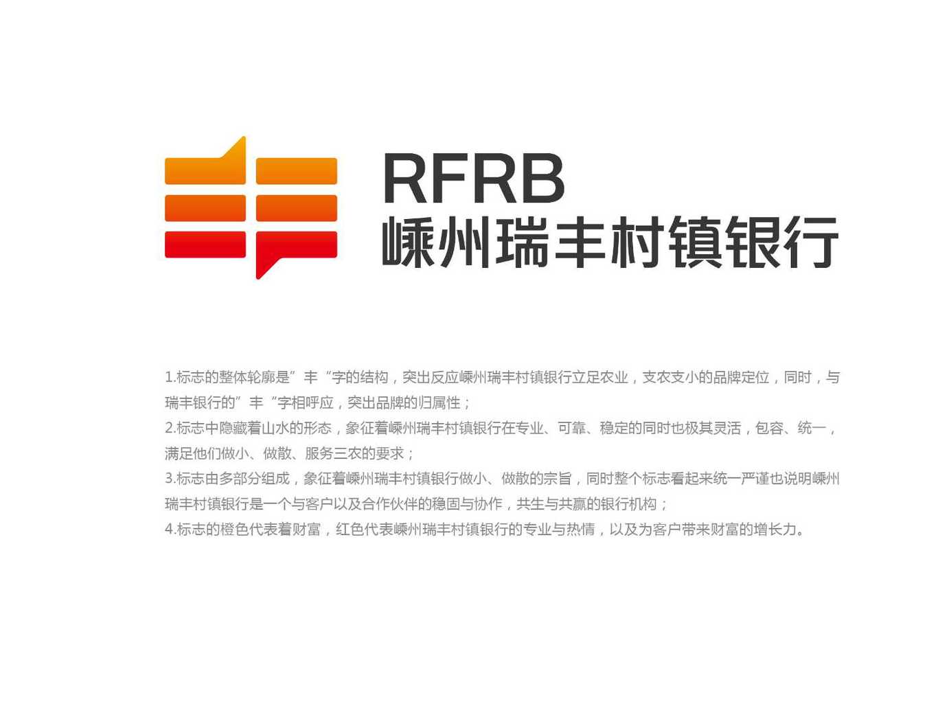 嵊州瑞丰村镇银行logo设计图2