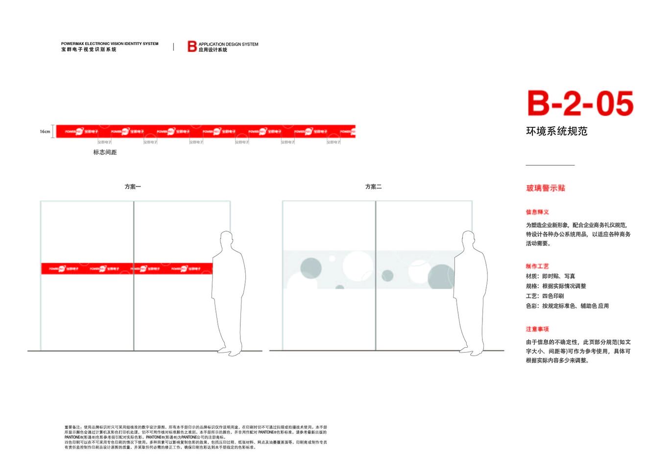 宝群电子 vi设计图88