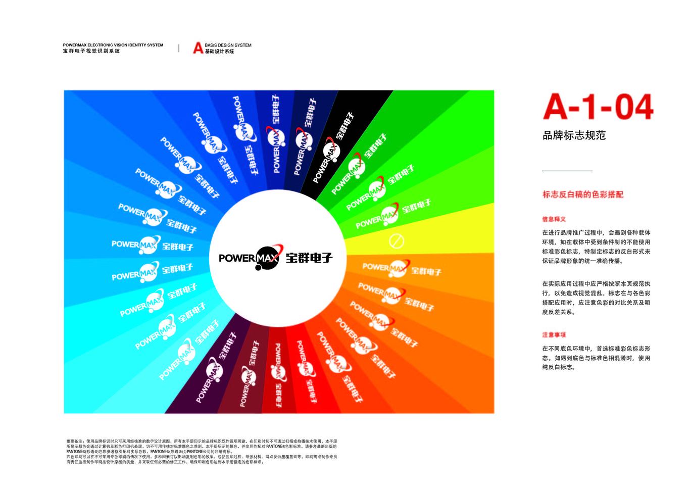 宝群电子 vi设计图9