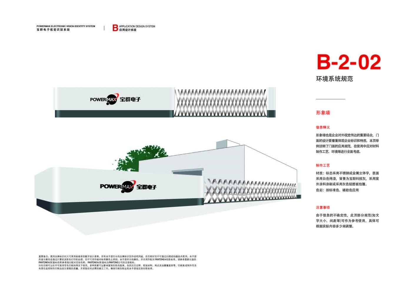 宝群电子 vi设计图85