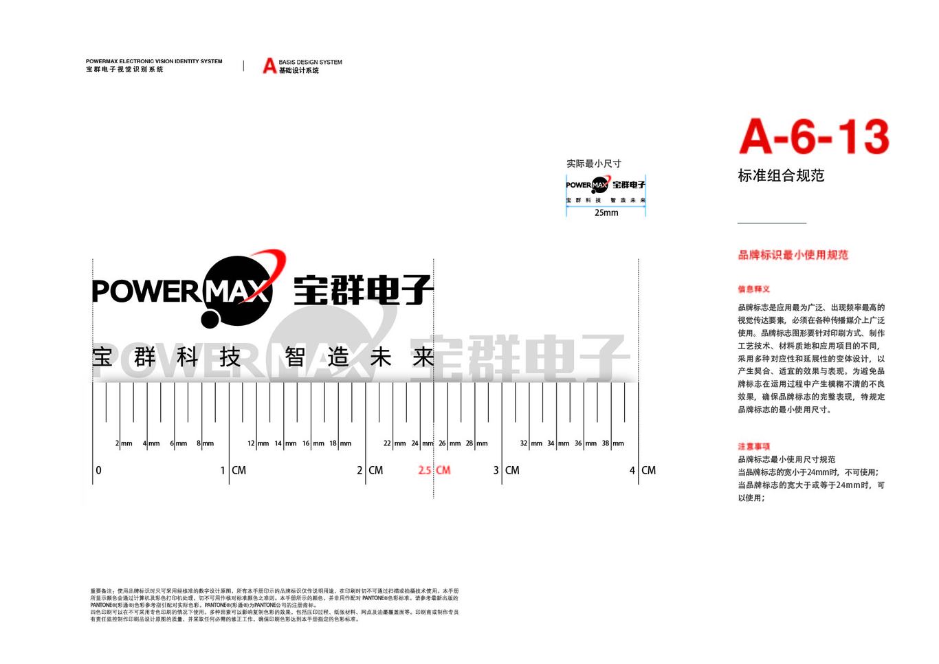 宝群电子 vi设计图58