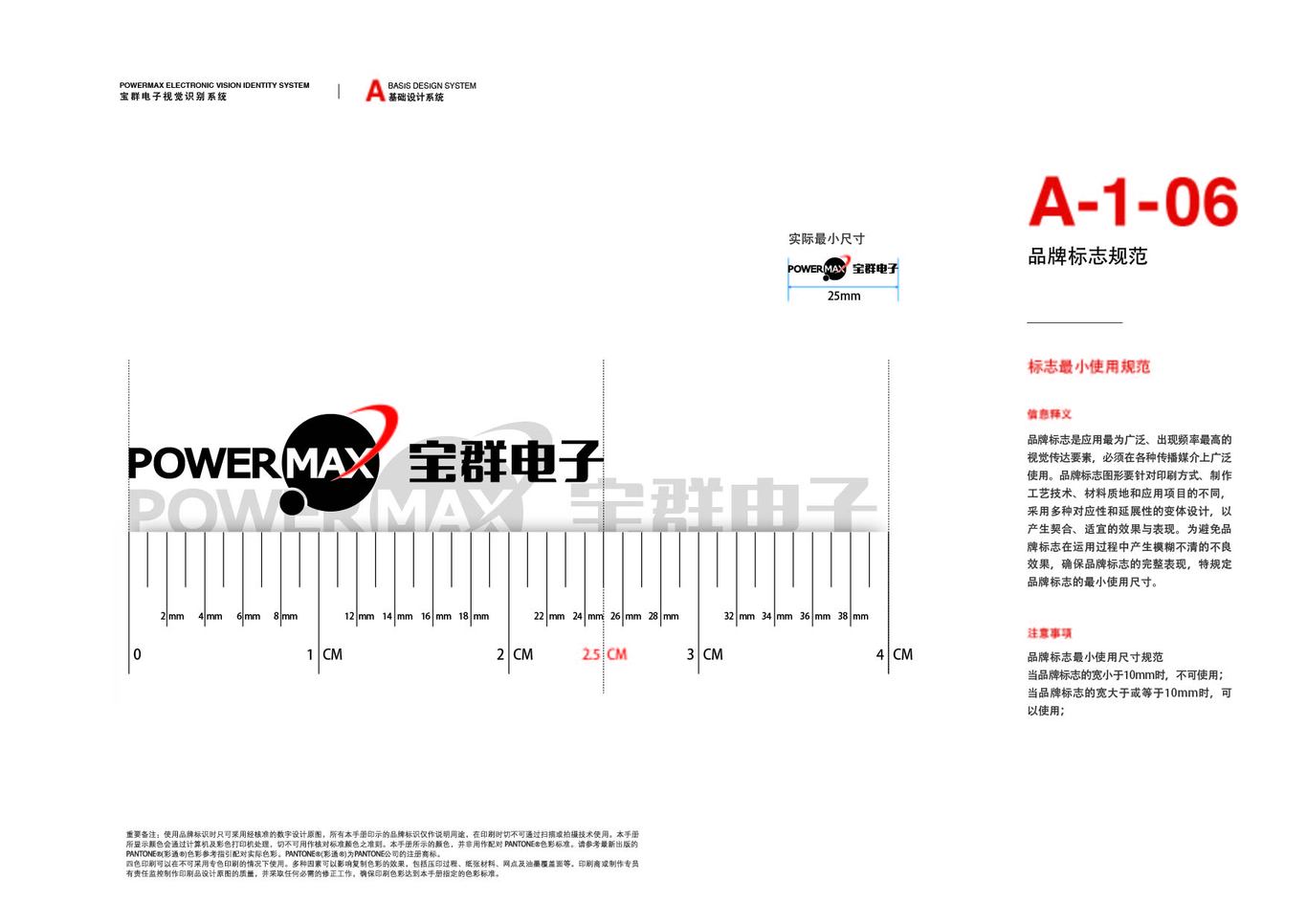 宝群电子 vi设计图11