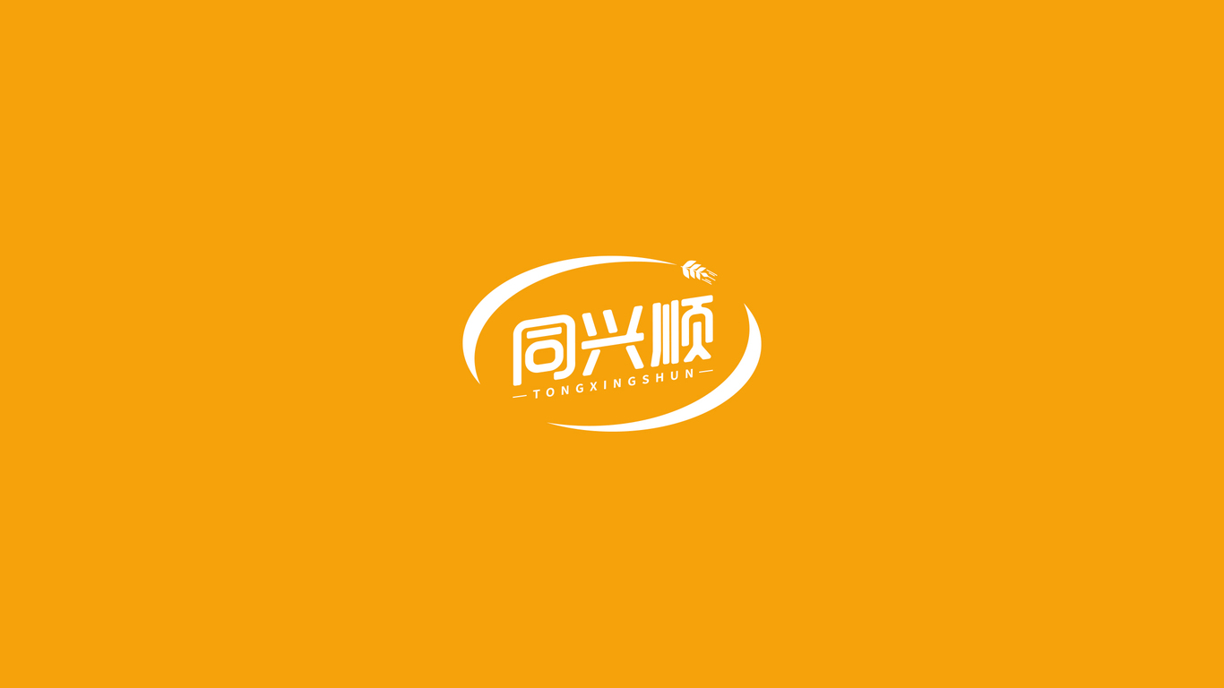 同興順糧油品牌LOGO設(shè)計中標(biāo)圖1